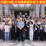 "san reng xing" acupuncture workshop in Yichun, Jiangxi