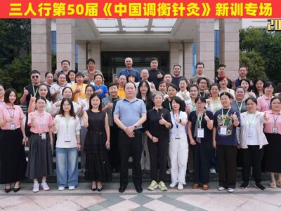 Yichun workshop group photo "san reng xing" acupuncture workshop in Yichun, Jiangxi